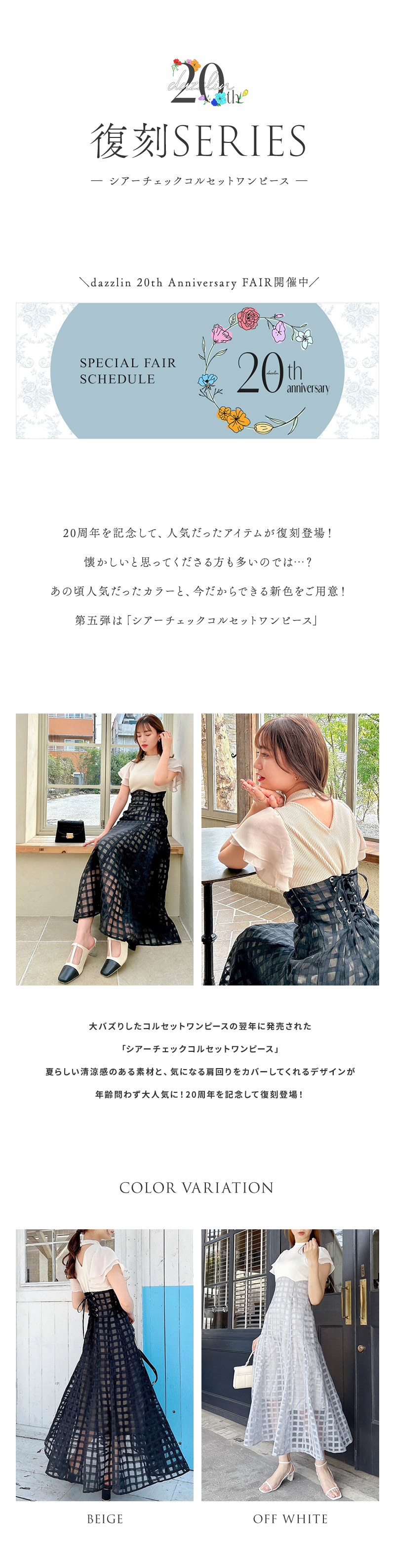復刻/WEB限定】シアーチェックコルセットワンピース｜ダズリン