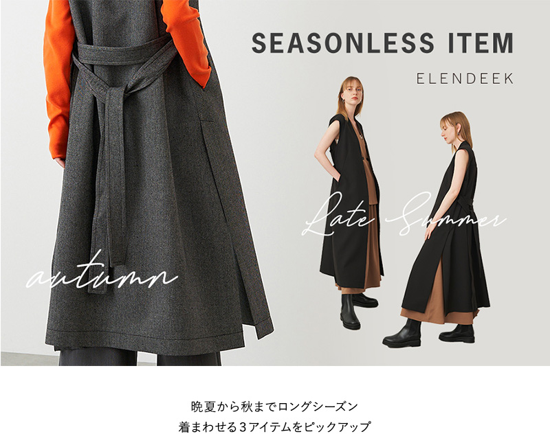 SEASONLESS ITEM