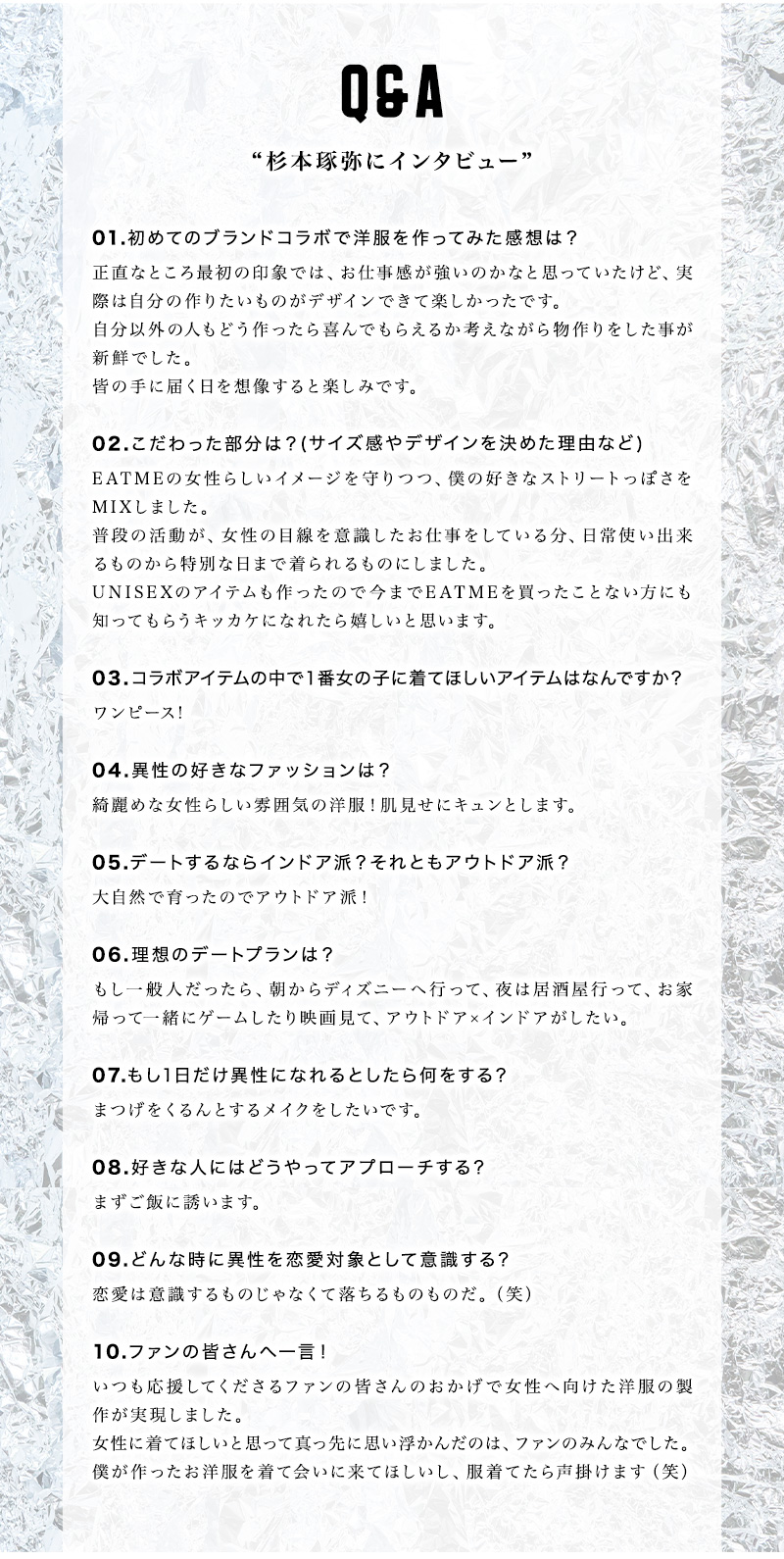 Q&A 杉本琢弥にインタビュー