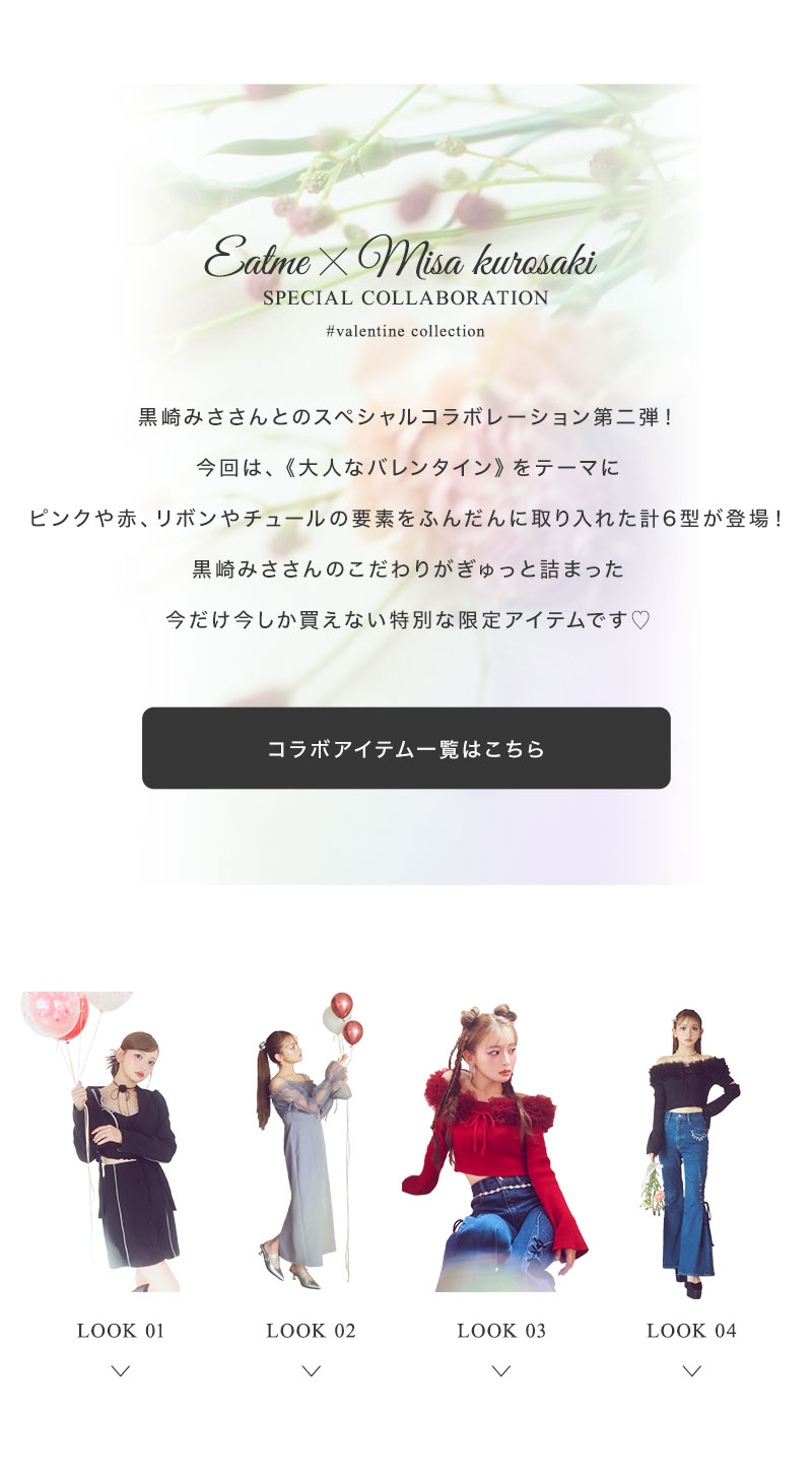 EATME×MISA KUROSAKI collaboration