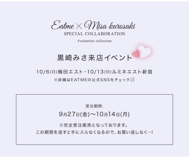 EATME×MISA KUROSAKI collaboration