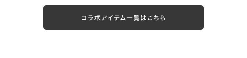 EATME×MISA KUROSAKI collaboration
