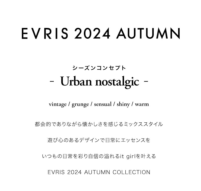 2024 AUTUMN コレクション