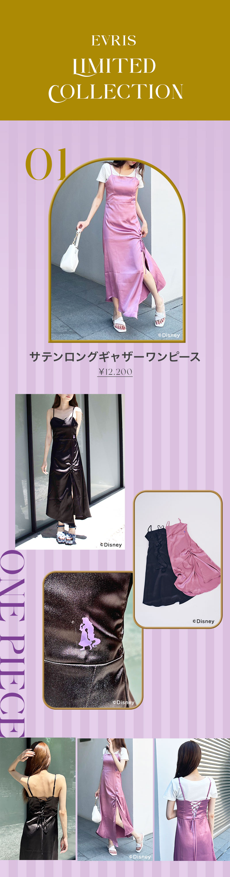 ディズニーLIMITED COLLECTION予約開始