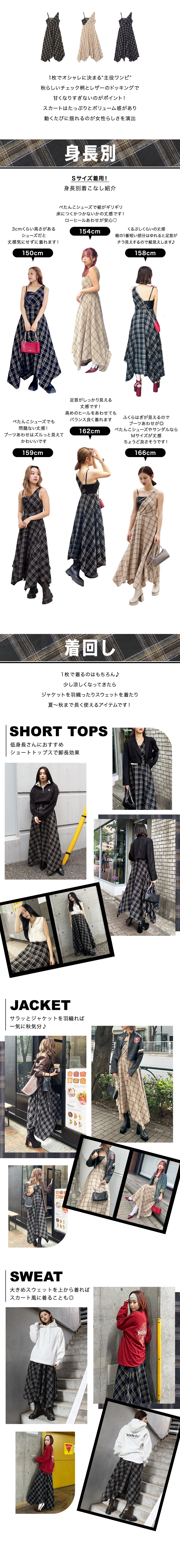 チェックワンピ