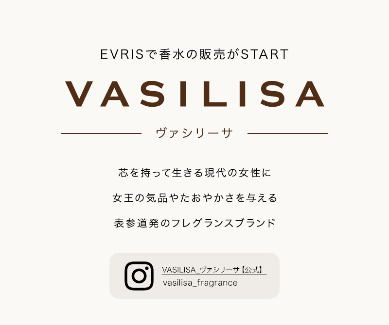 VASILISA（ヴァシリーサ）