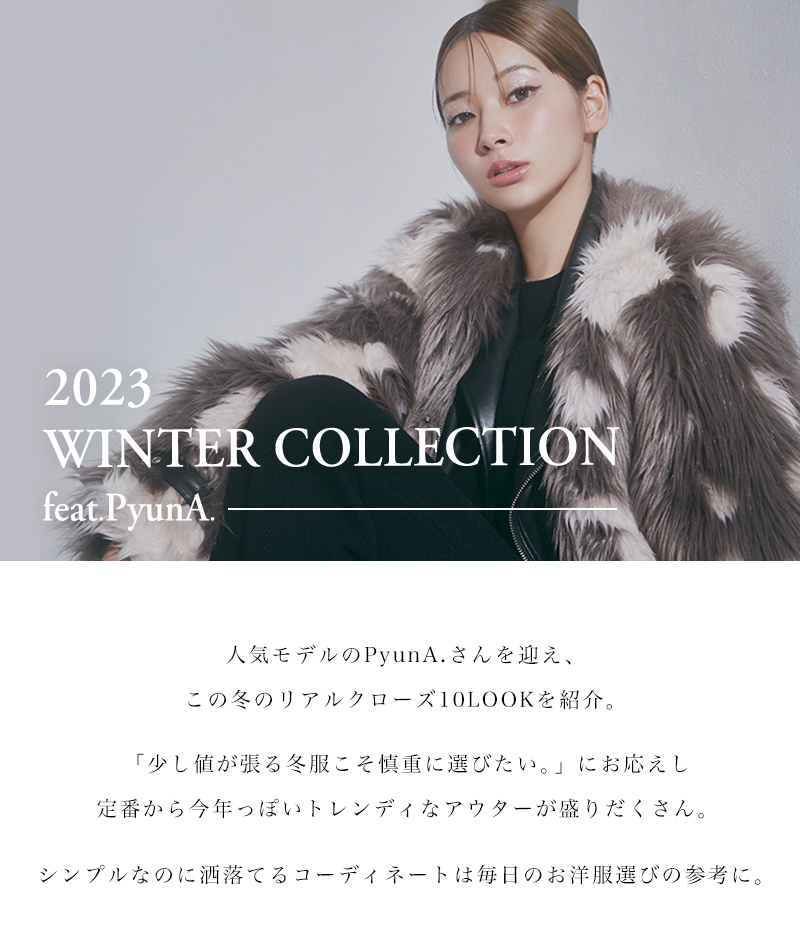 2023 winter collection feat.PyunA.