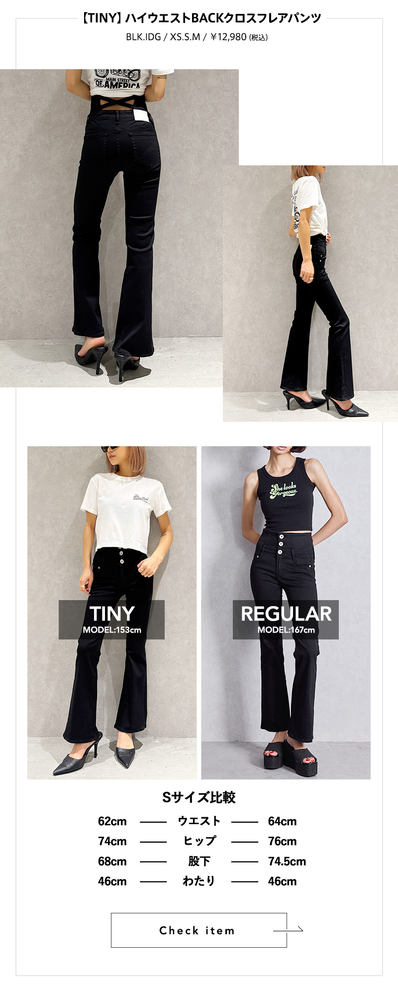 身長の小さい方向け -TINY DENIMシリーズ-