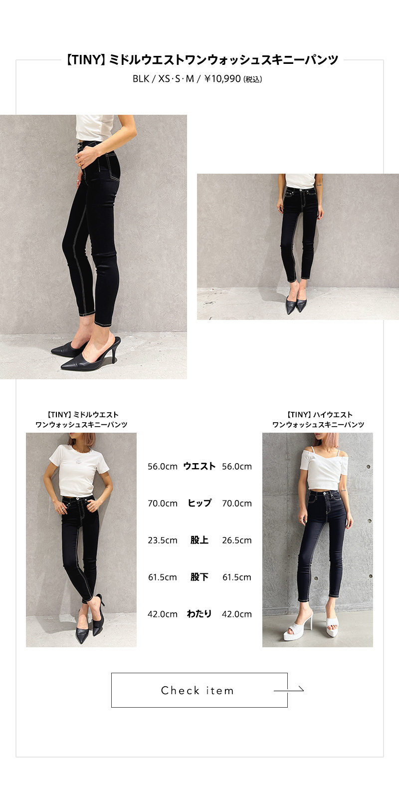 身長の小さい方向け -TINY DENIMシリーズ-