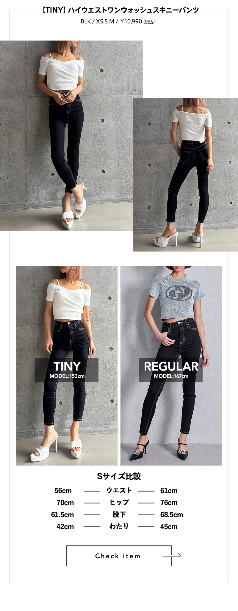 身長の小さい方向け -TINY DENIMシリーズ-