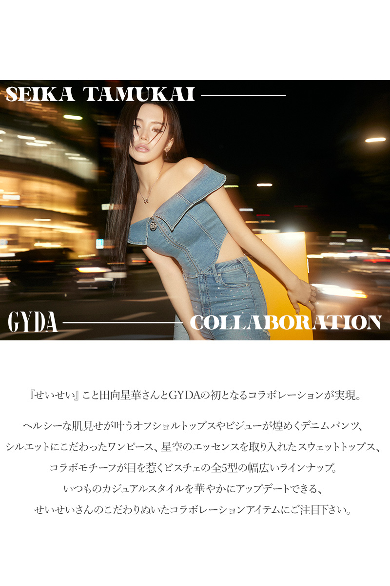 せいせいコラボ予約開始