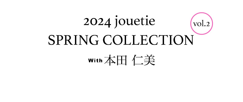 2024 jouetie SPRING COLLECTION vol.2