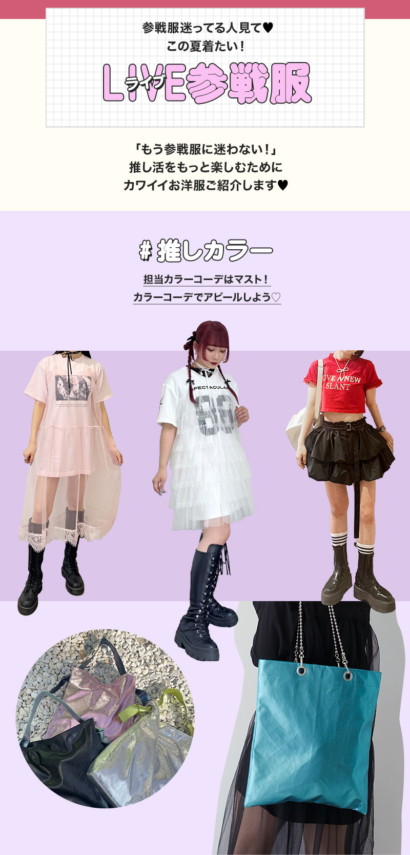 ライブ参戦コーデ
