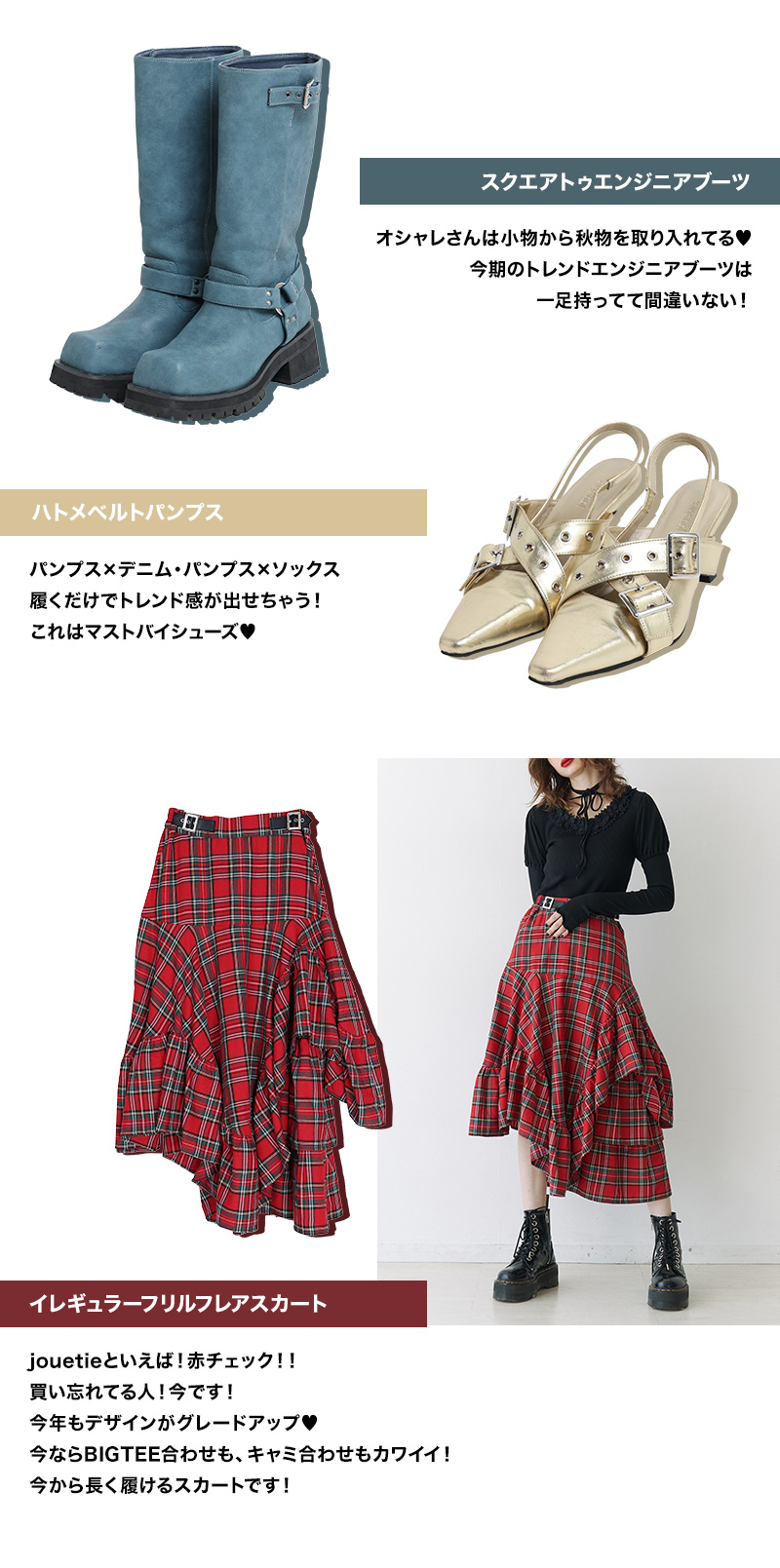 Ready for AUTUMN 秋準備アイテム！