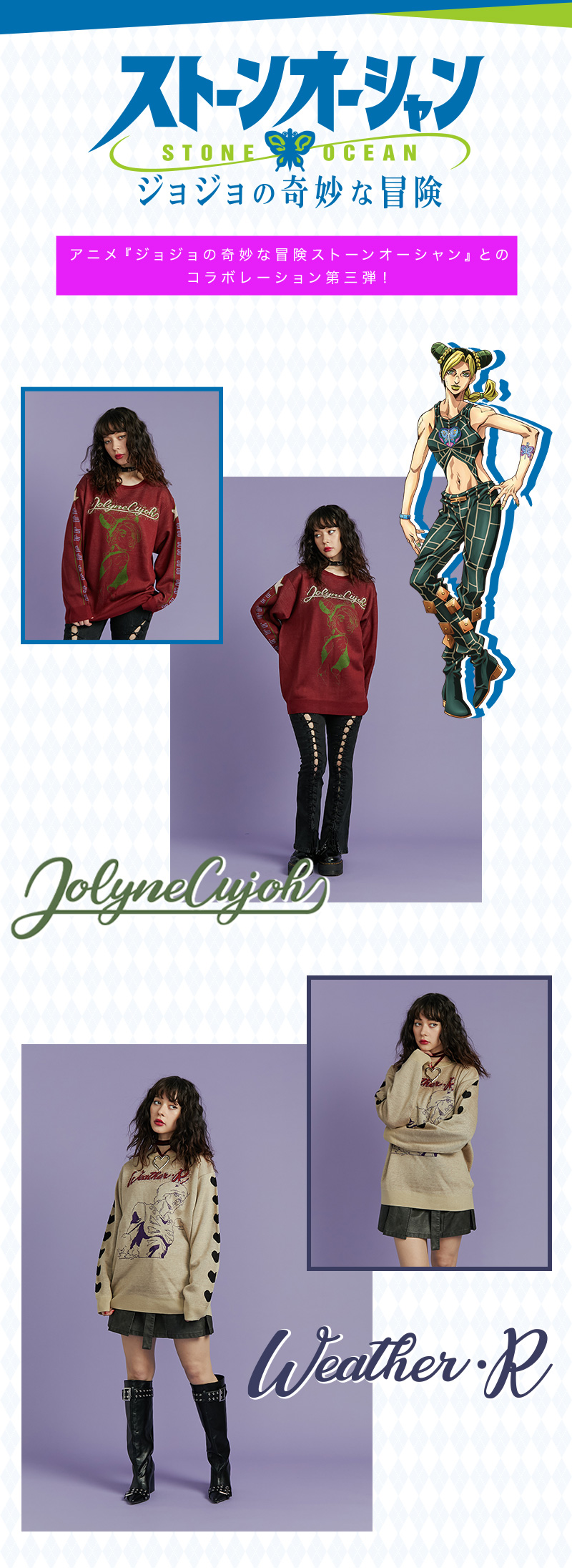 ジョジョの奇妙な冒険ストーンオーシャンとのコラボレーション！