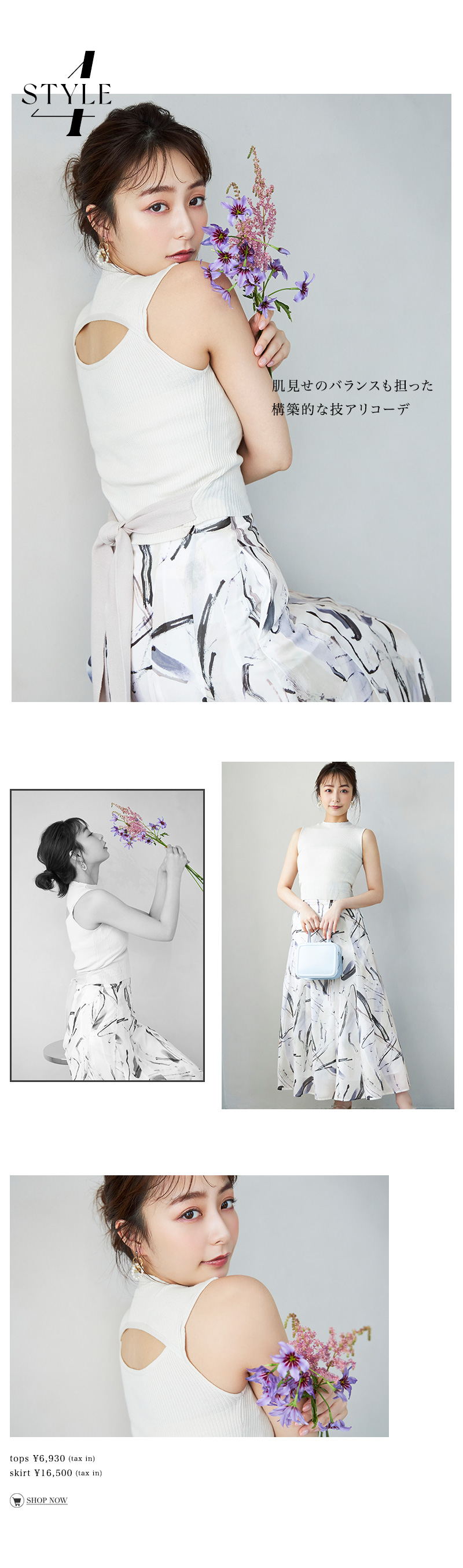 【宇垣美里さん着用】For the muse