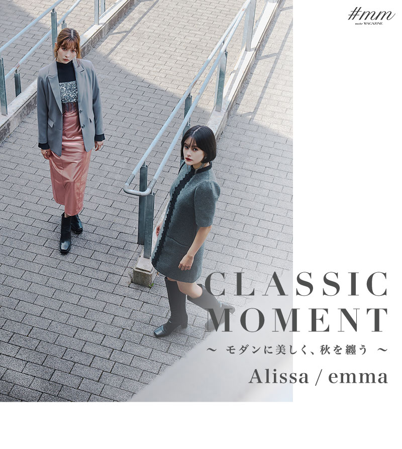 【八木アリサさん・emmaさん着用】CLASSIC MOMENT～モダンに美しく、秋を纏う～