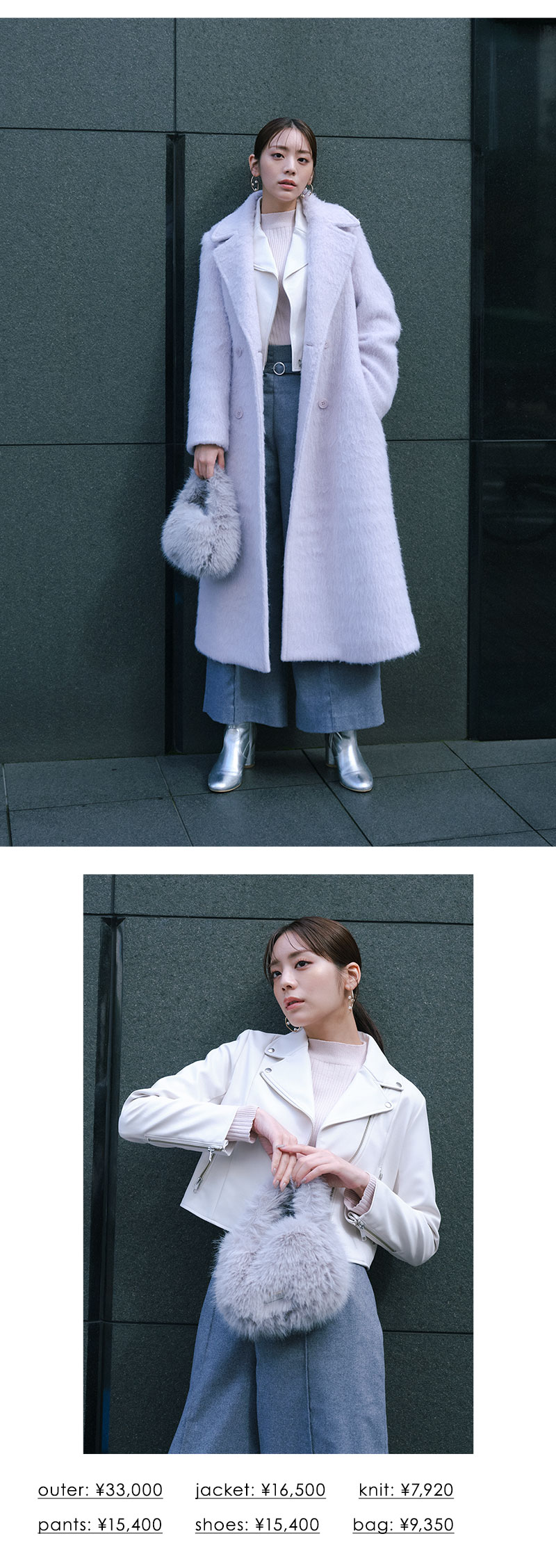 【貴島明日香さん着用】OUTER 8LOOK