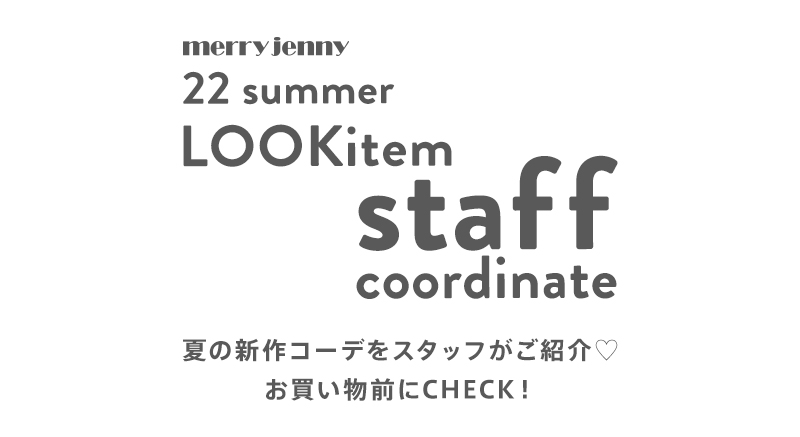 22 summer LOOKitem staff coodinate