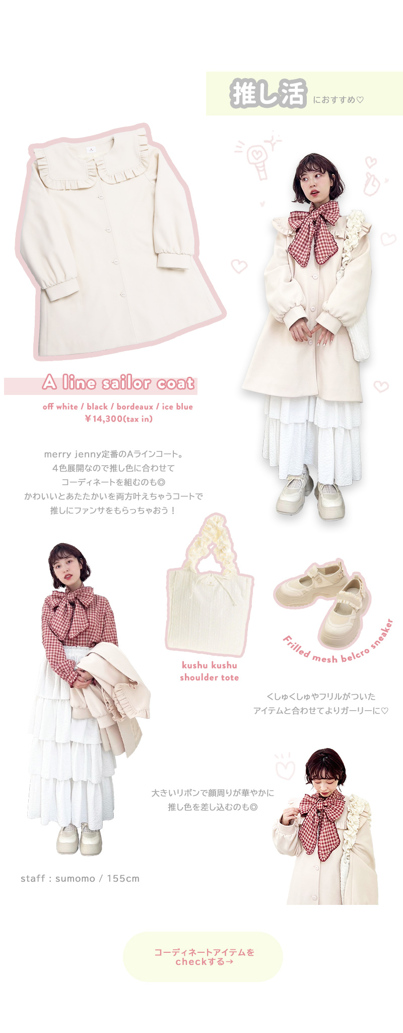STAFF SNAP シーン別 冬のお出かけコーデ