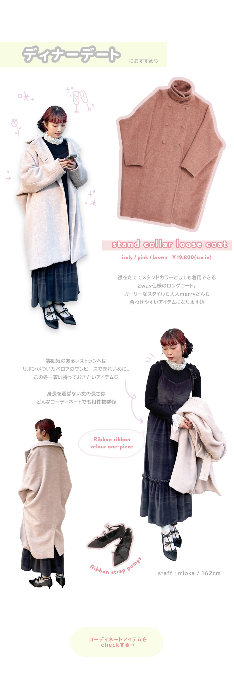 STAFF SNAP シーン別 冬のお出かけコーデ