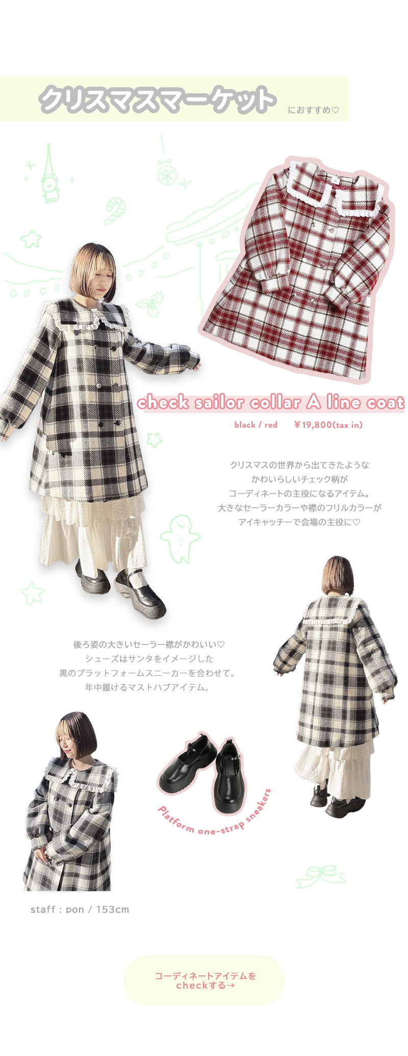 STAFF SNAP シーン別 冬のお出かけコーデ