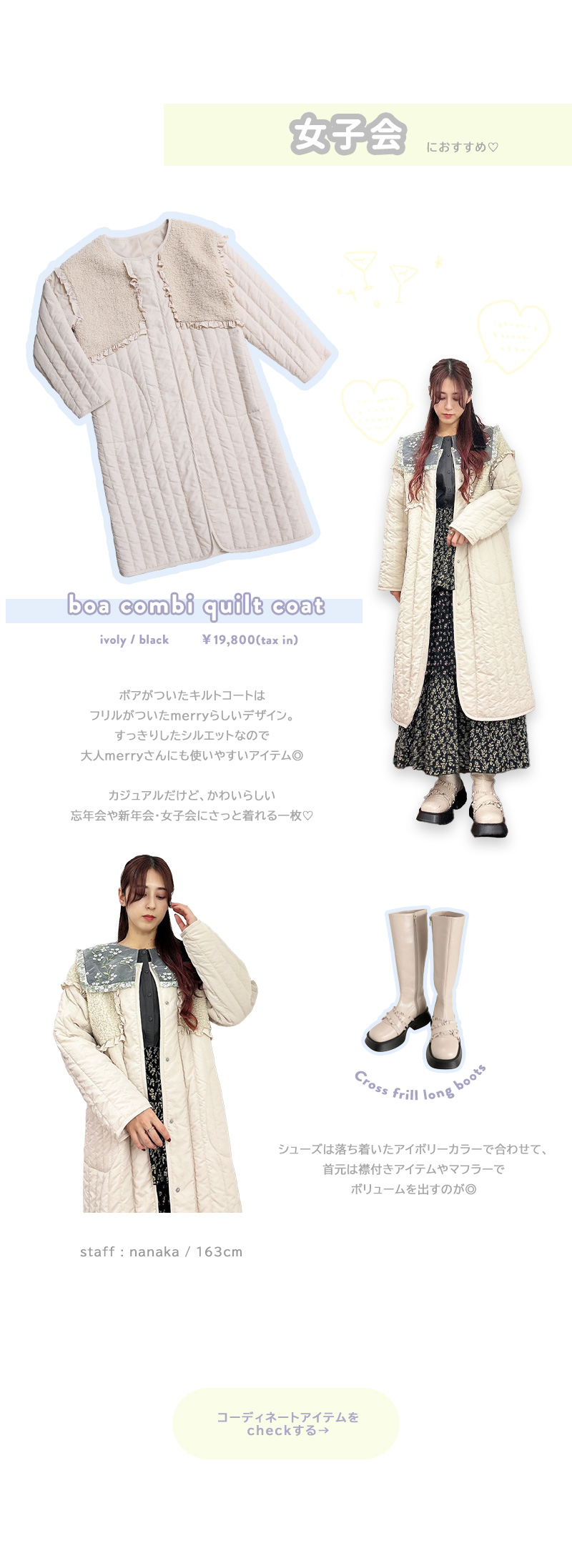 STAFF SNAP シーン別 冬のお出かけコーデ