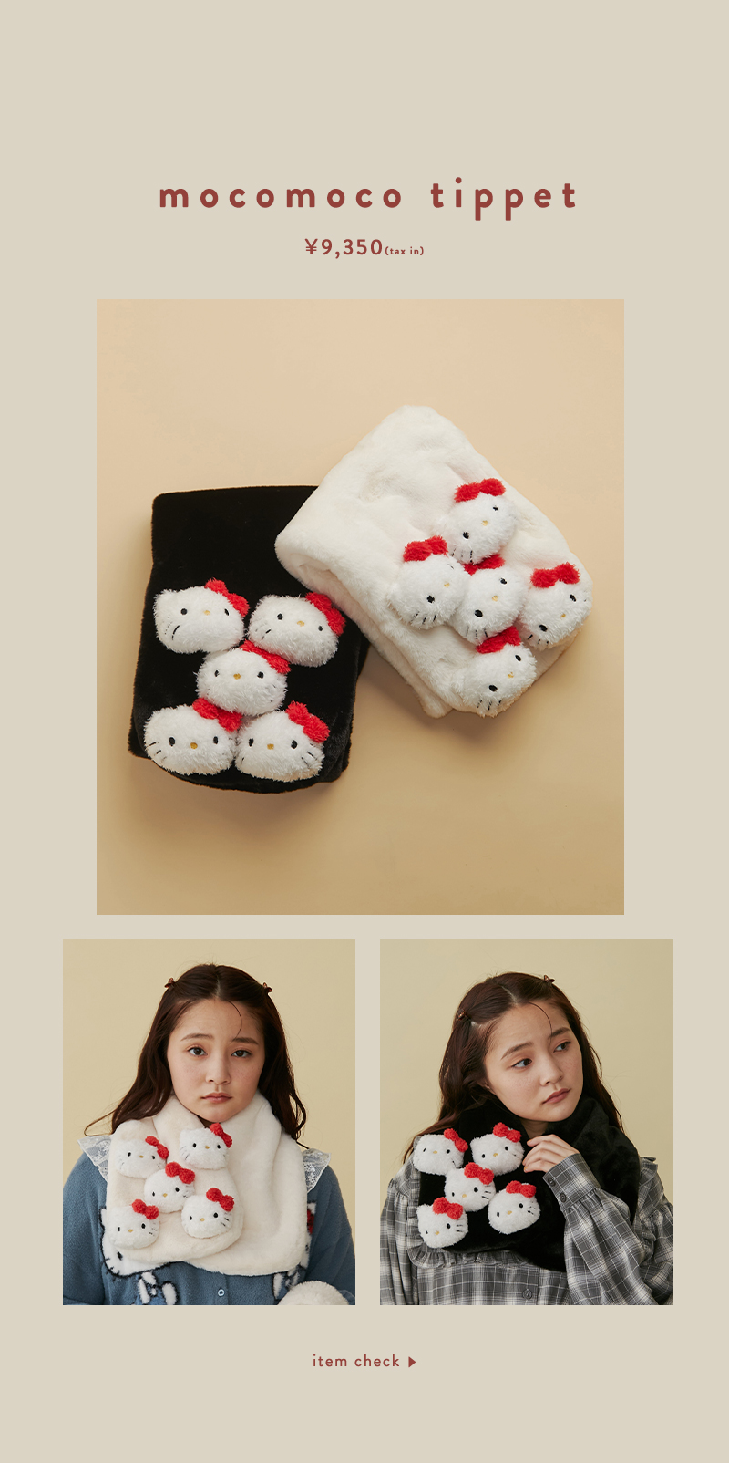 HELLO KITTY とのコラボレーションアイテムが登場