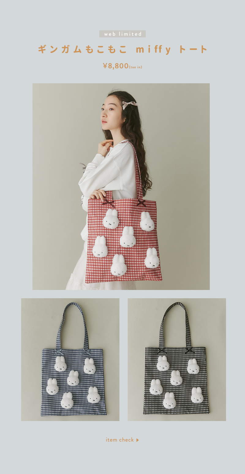 NEW！miffyコラボレーションアイテムが登場