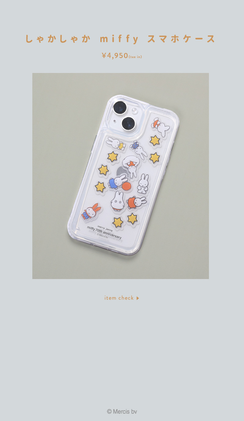 NEW！miffyコラボレーションアイテムが登場