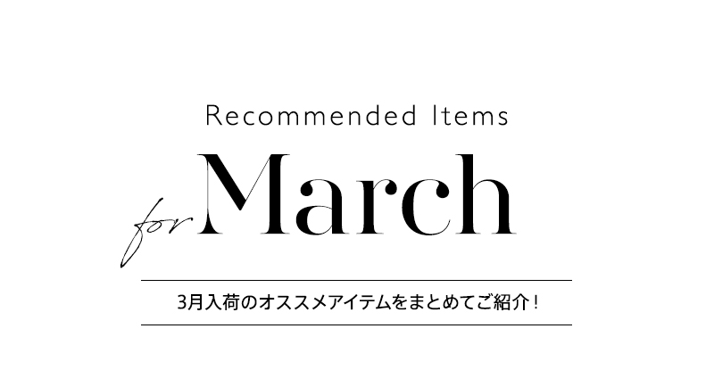 Recommended items for March