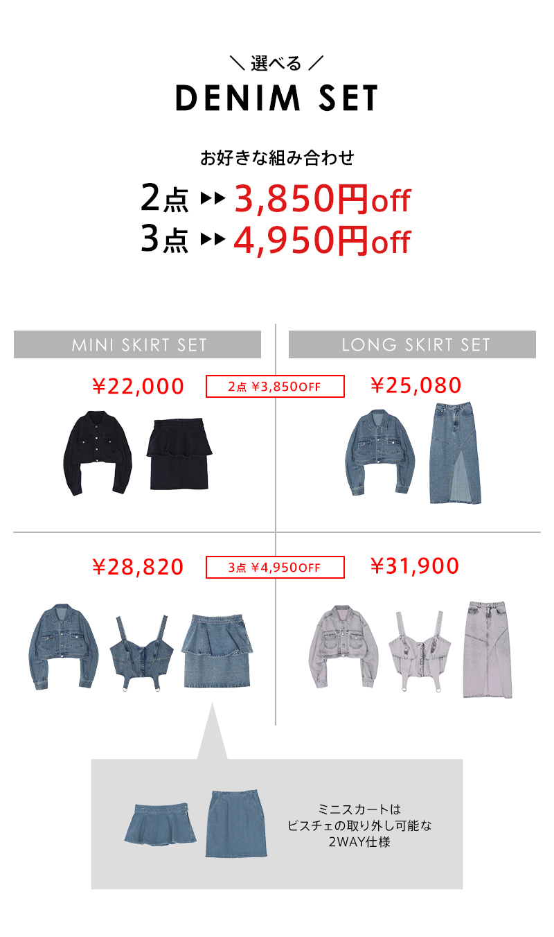 Gジャン×ビスチェ×スカートSET 着画