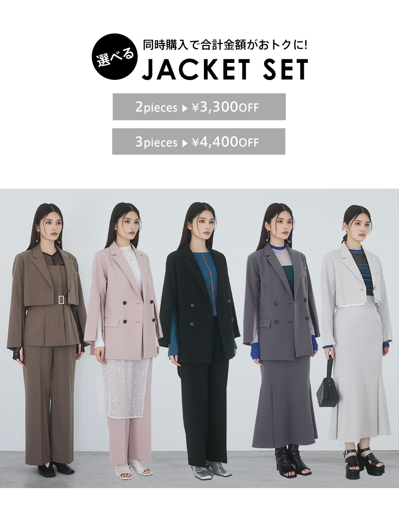 選べるジャケットSET|MURUA(ムルーア)公式通販|レディース 選べるジャケットSET|MURUA(ムルーア)公式通販|レディース