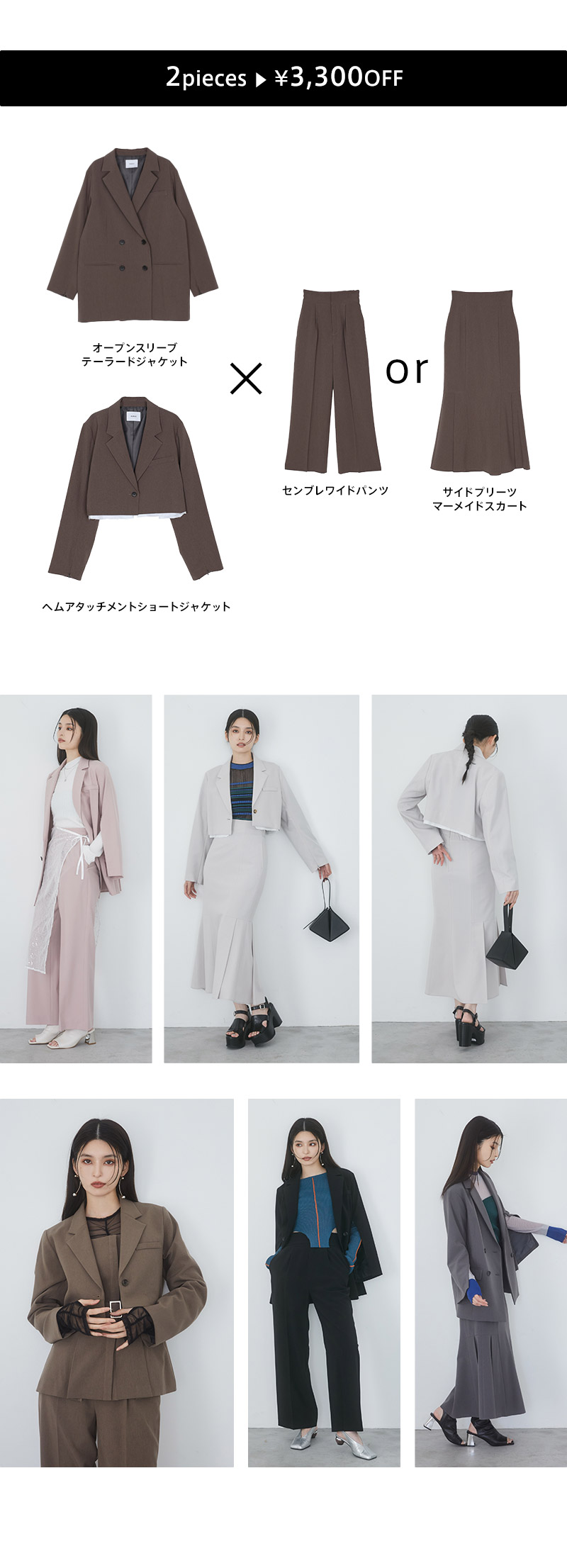 選べるジャケットSET|MURUA(ムルーア)公式通販|レディース 選べるジャケットSET|MURUA(ムルーア)公式通販|レディース