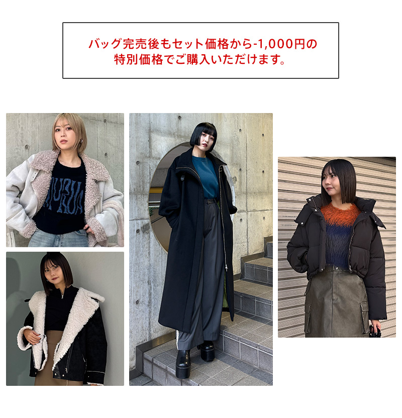 最大24,150円OFF!選べるSET 着画