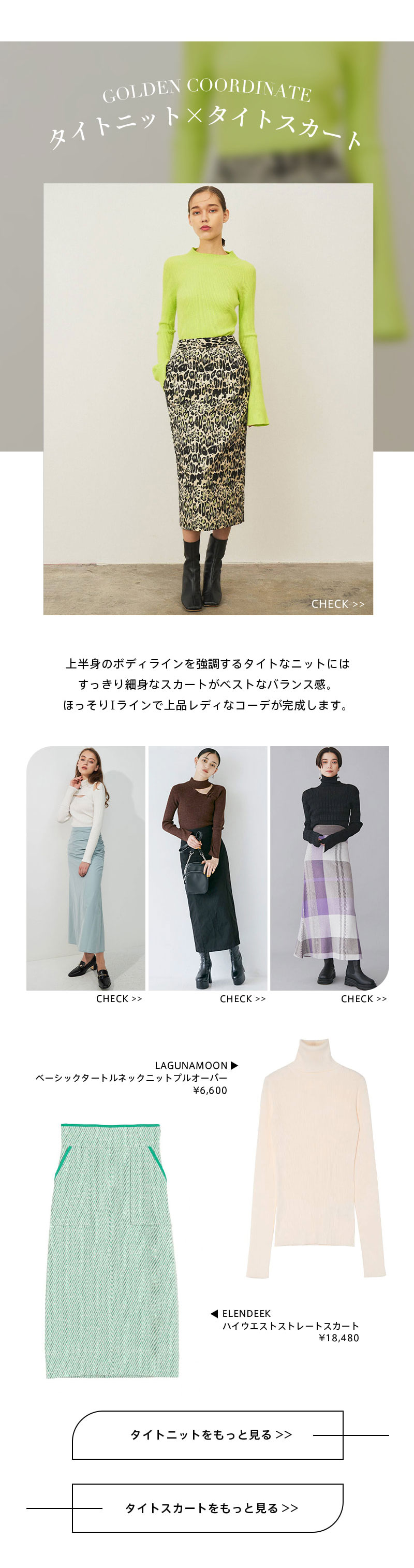 KNIT×BOTTOMS 黄金バランスコーデ