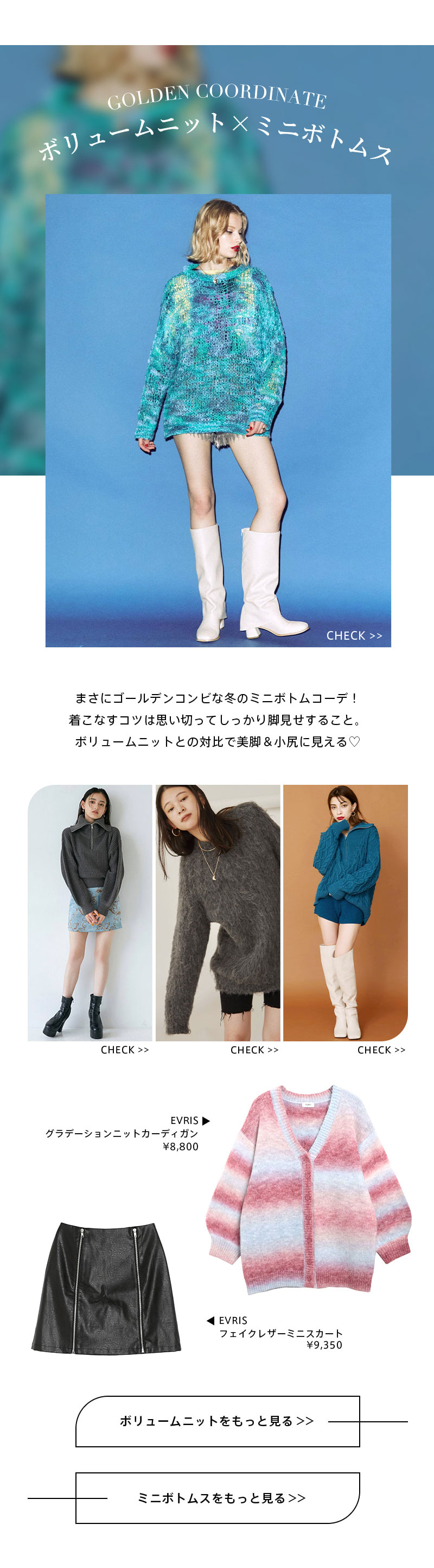 KNIT×BOTTOMS 黄金バランスコーデ