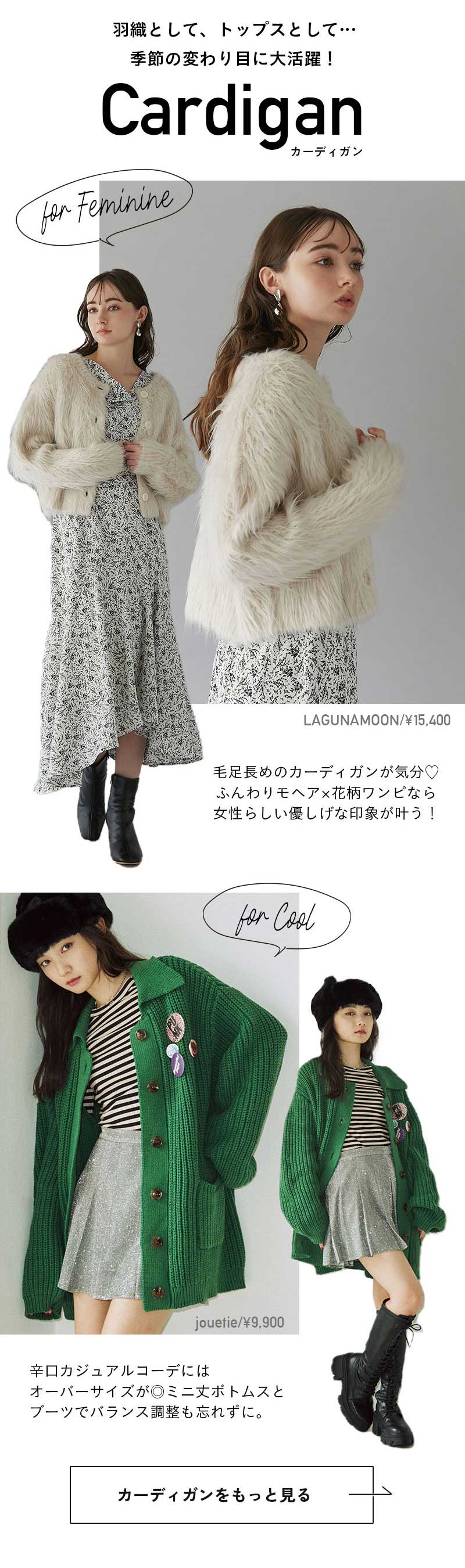 TREND秋アウター