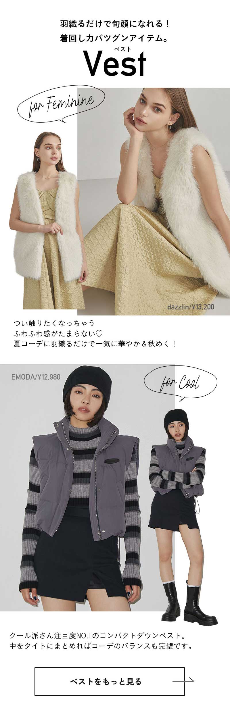 TREND秋アウター
