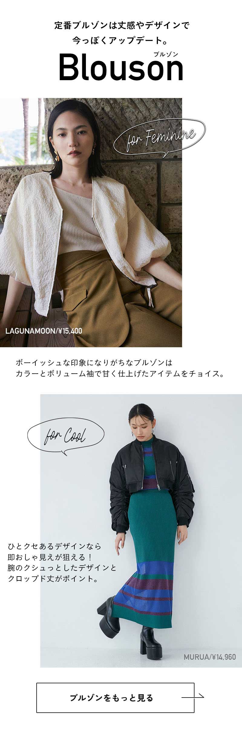 TREND秋アウター