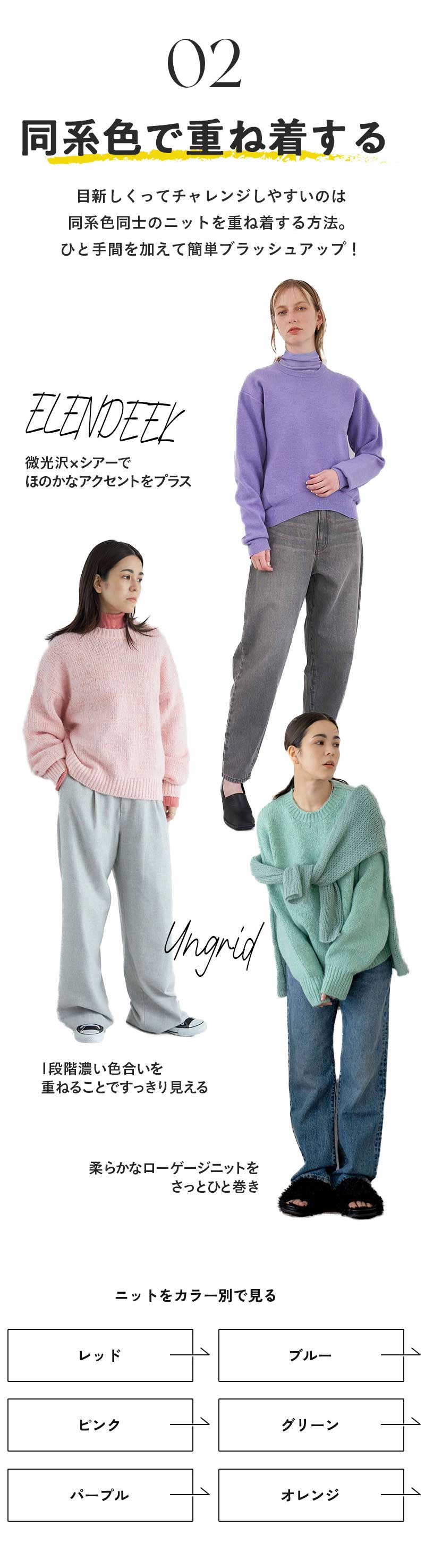 Knit Style Tips
