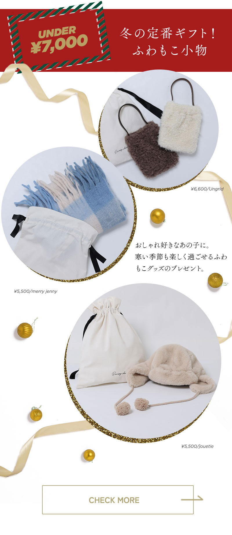 予算別！ホリデーギフト