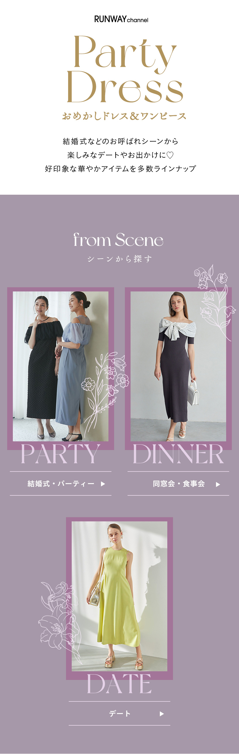 パーティドレス