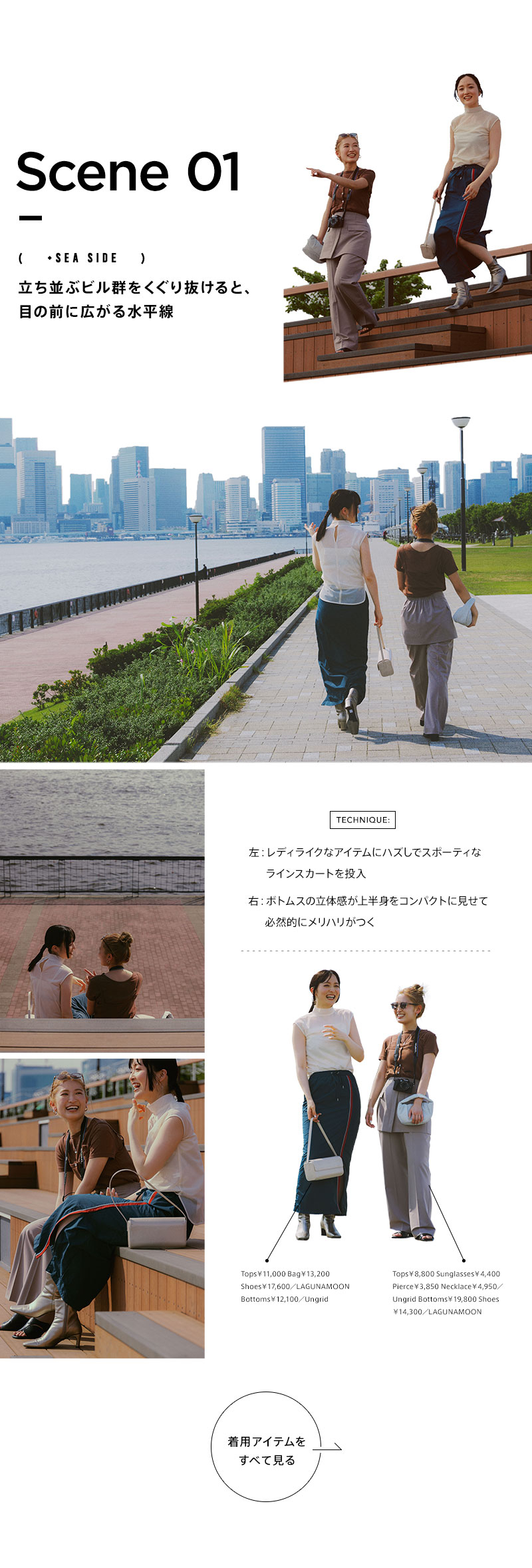 夏のリアルコーデ