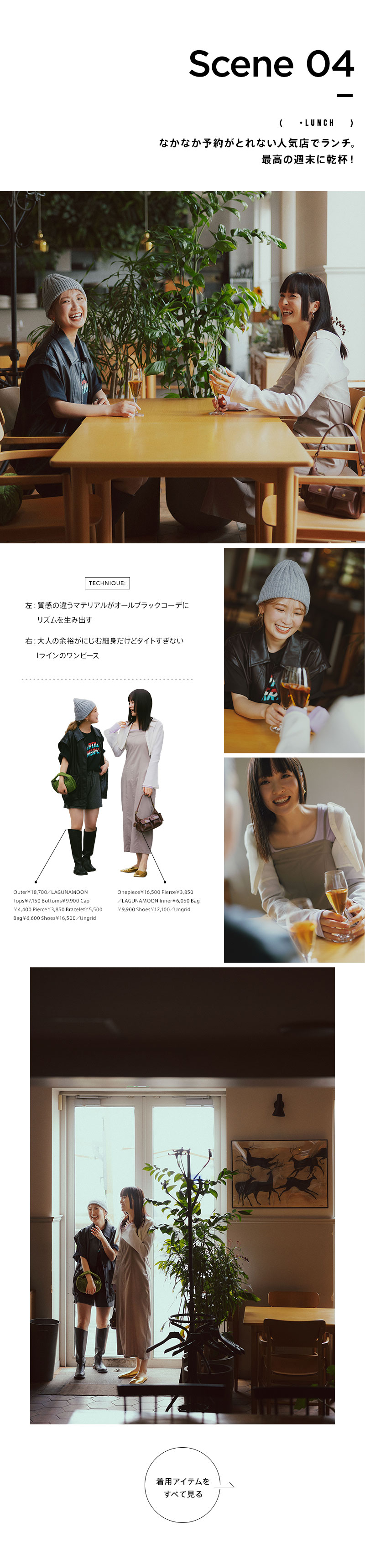 夏のリアルコーデ