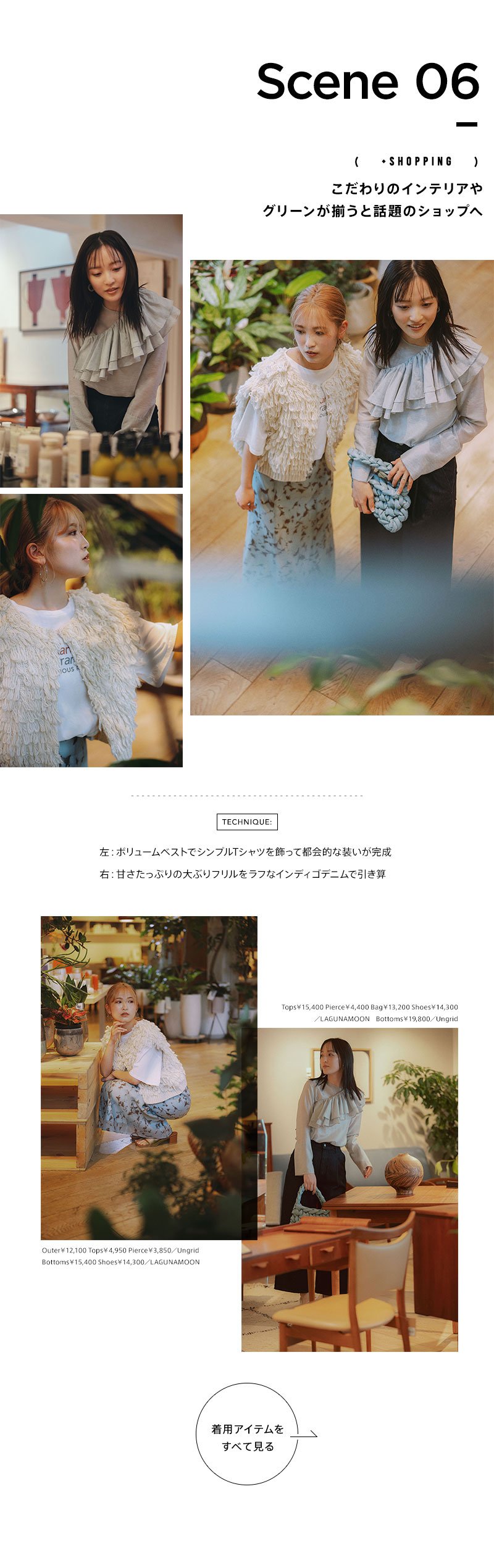 夏のリアルコーデ
