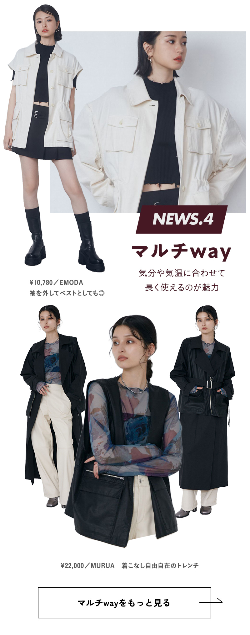 今年のトレンドを調査！アウターNEWS