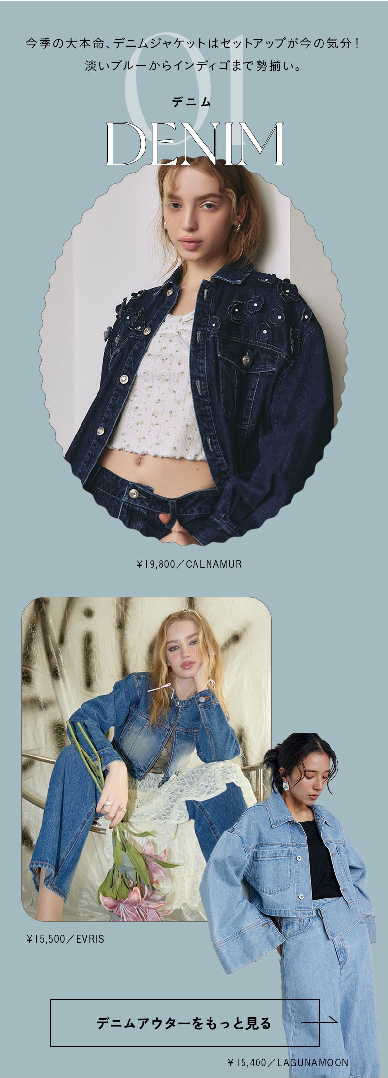 春を始めるOUTER 7選