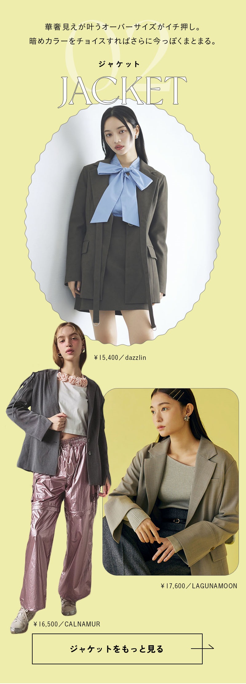 春を始めるOUTER 7選