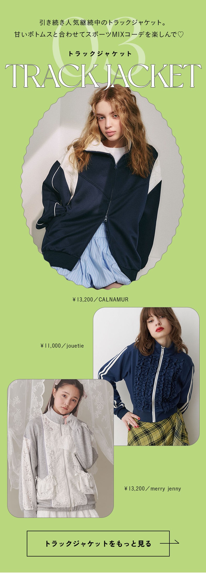 春を始めるOUTER 7選